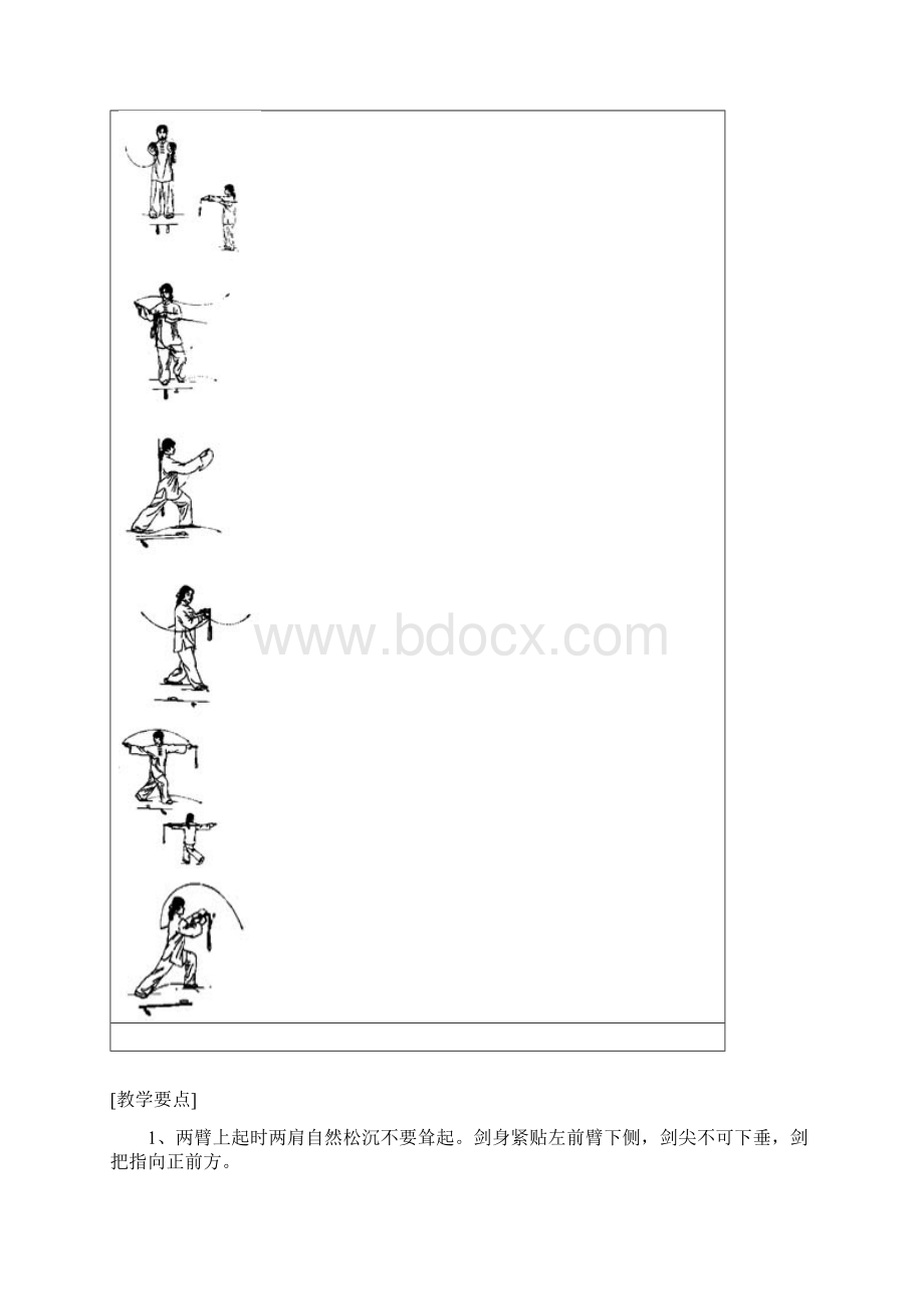 32式太极剑讲解及套路图解.docx_第2页