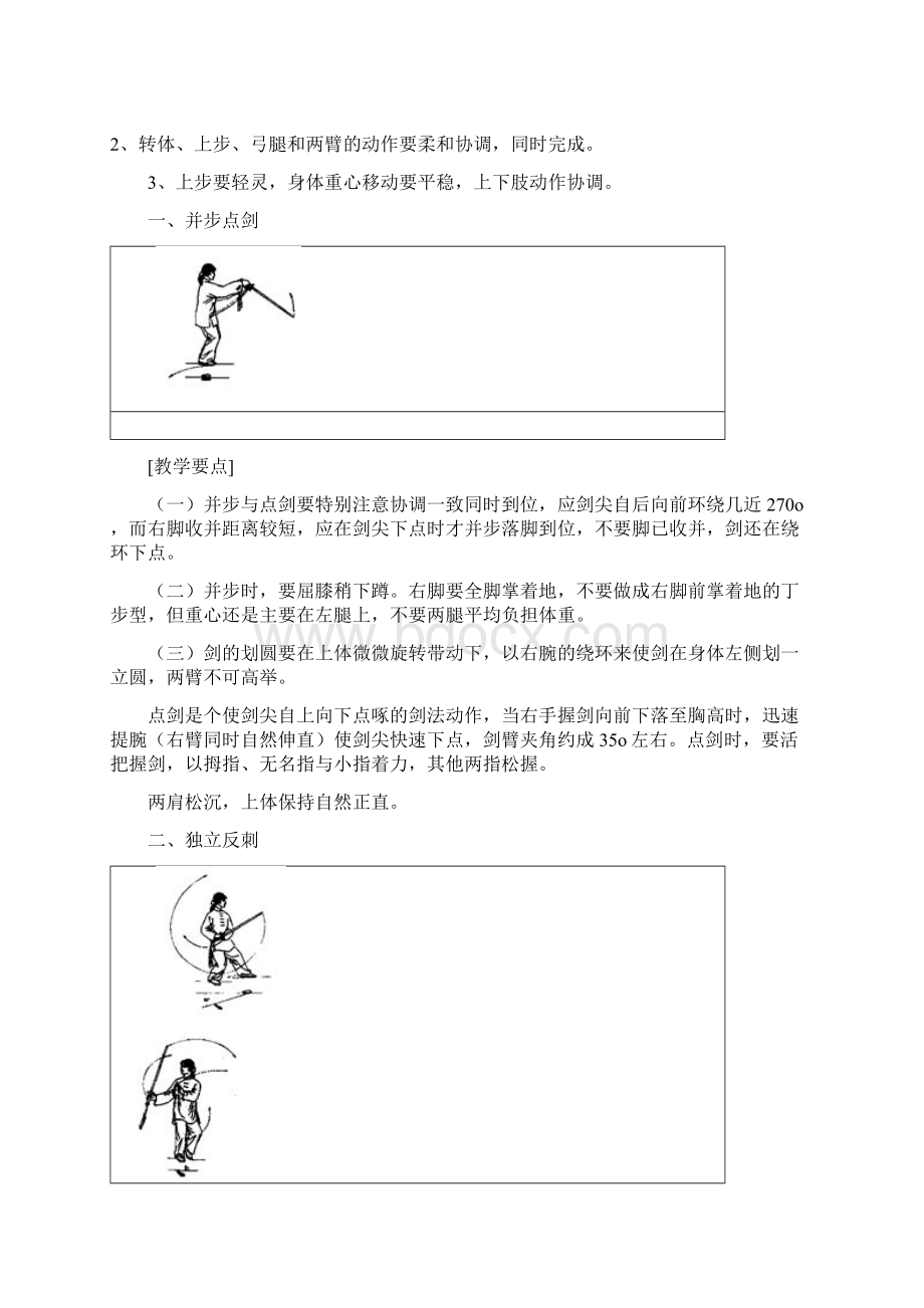 32式太极剑讲解及套路图解.docx_第3页