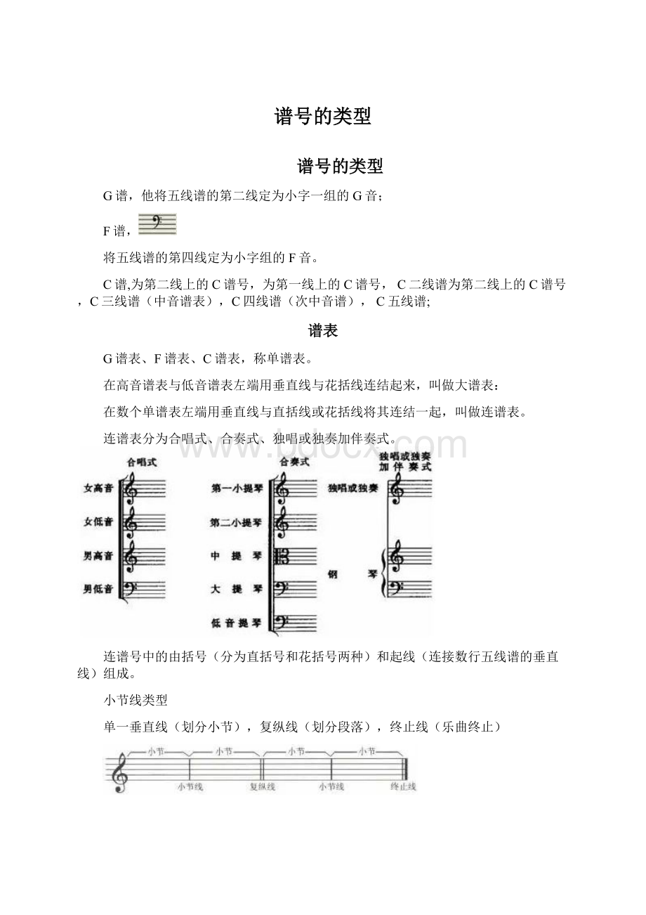 谱号的类型Word下载.docx_第1页