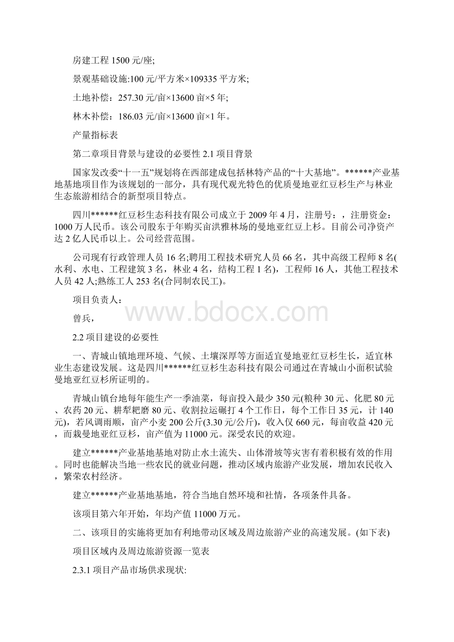 红豆杉可行性研究报告.docx_第3页