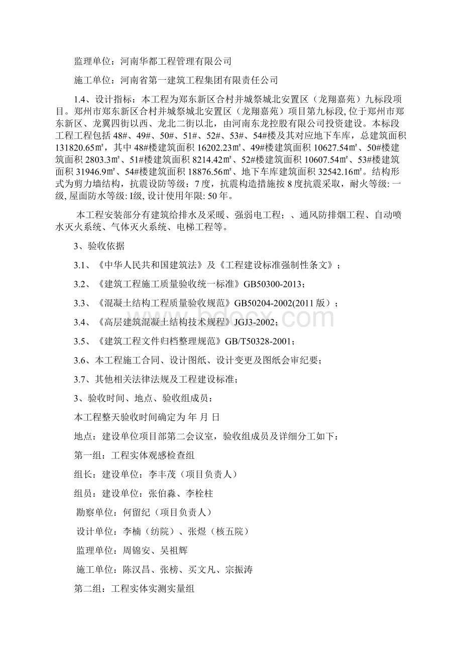 竣工验收方案.docx_第2页