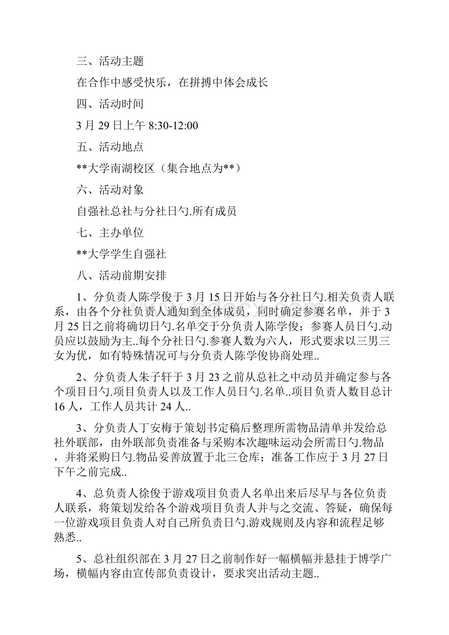 某大学自强社文化月趣味运动会大赛活动策划书Word文件下载.docx_第2页