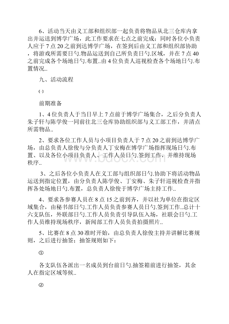 某大学自强社文化月趣味运动会大赛活动策划书Word文件下载.docx_第3页