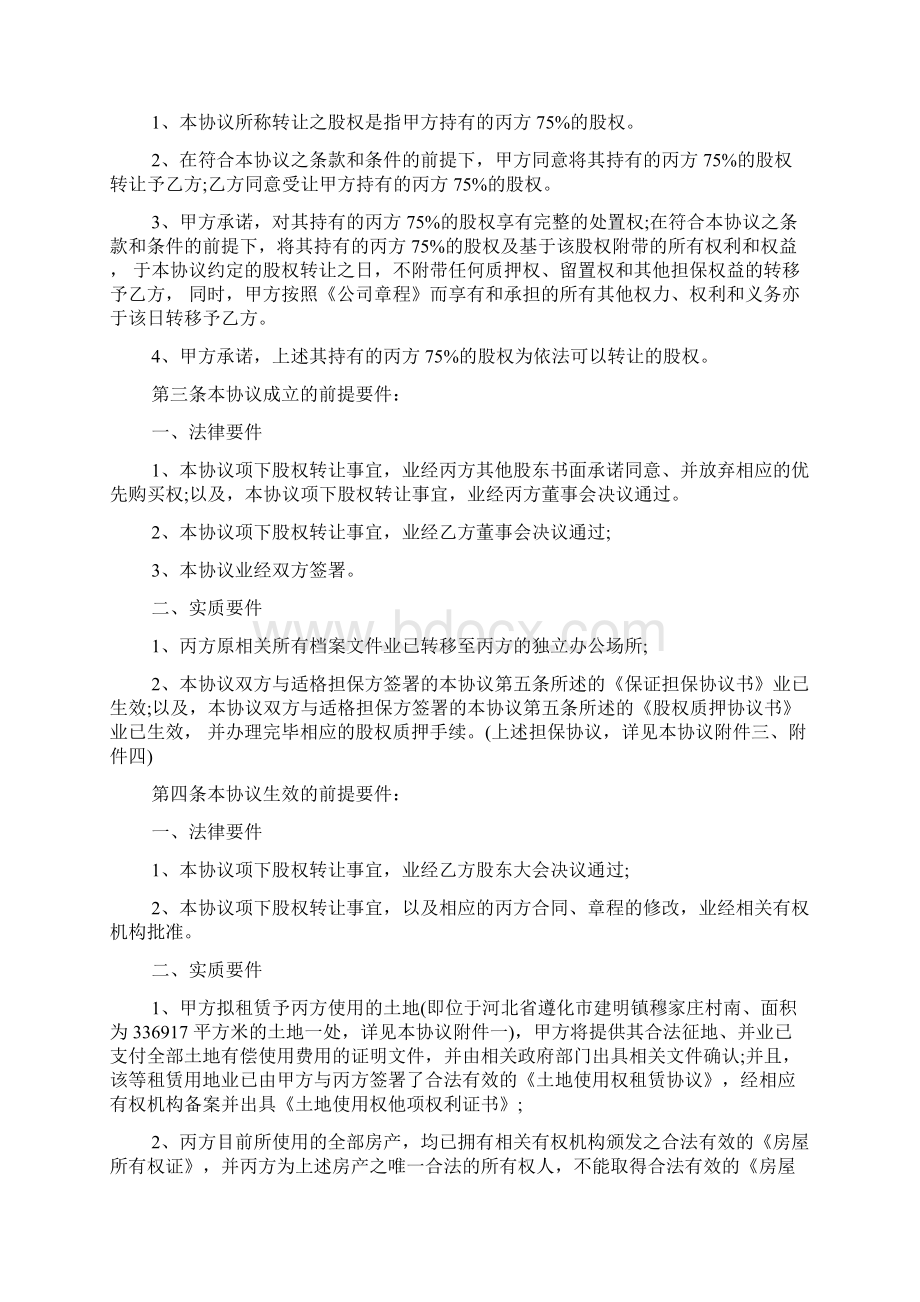 股权转让协议书合同范本3篇.docx_第2页