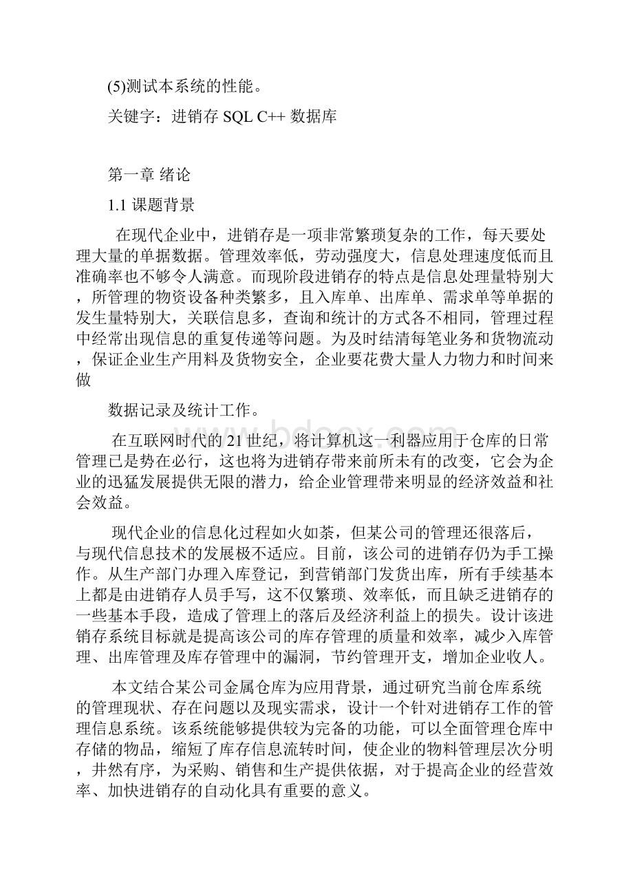 简单进销存系统设计与实现.docx_第2页