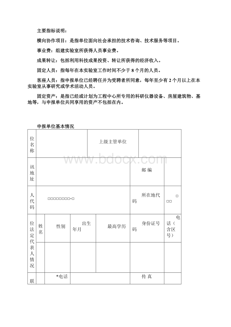 湖南省工程技术研究中心建设.docx_第3页