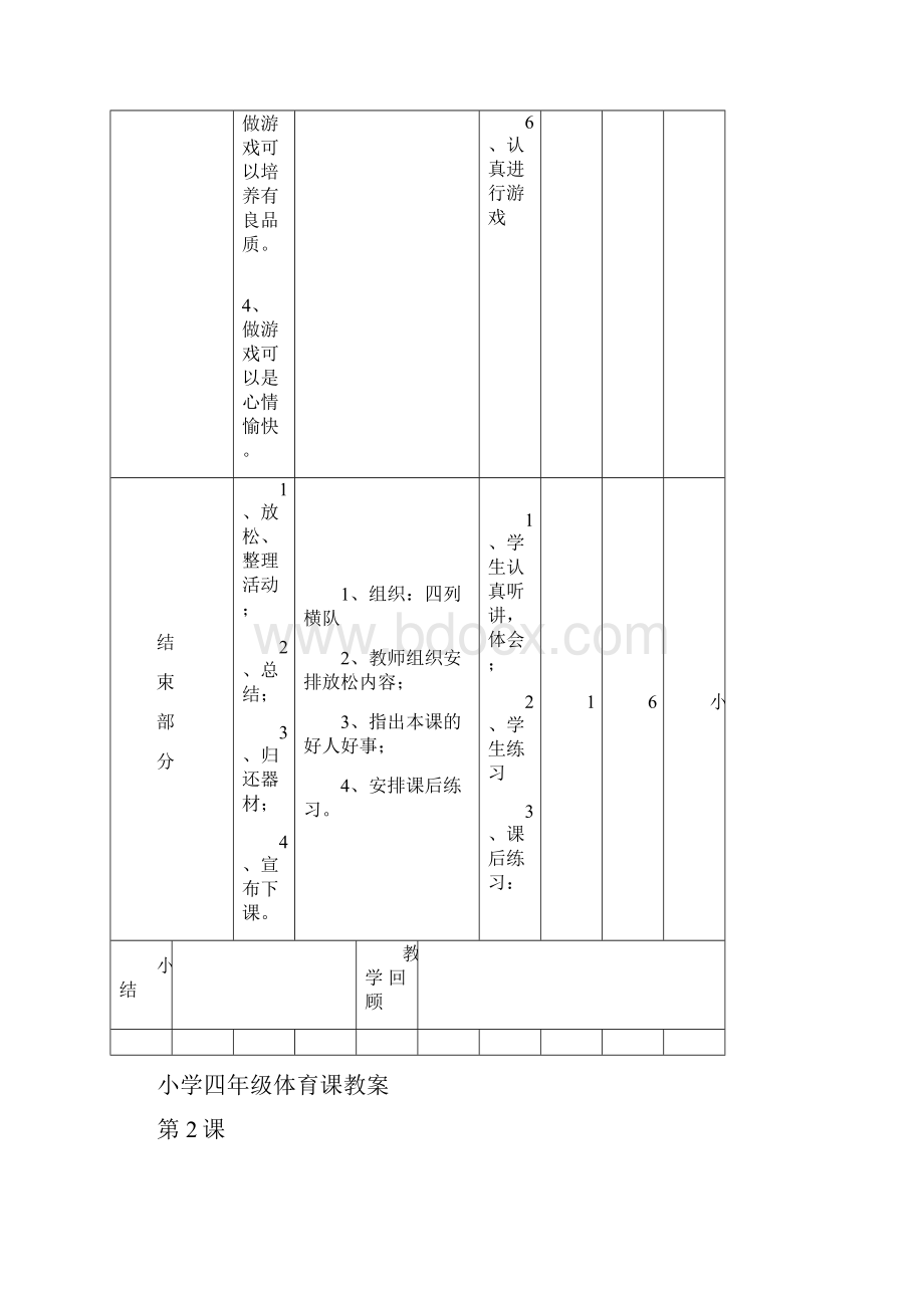 小学四年级体育课教案.docx_第3页