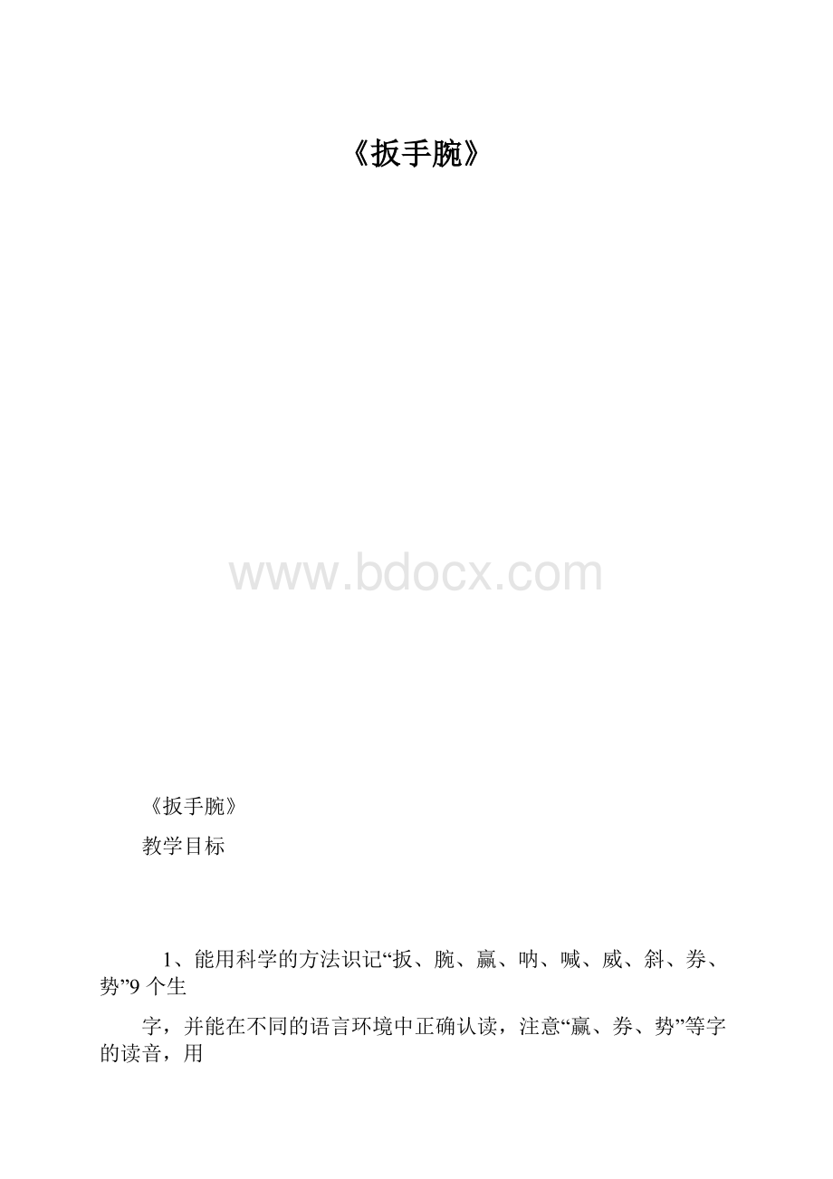 《扳手腕》.docx_第1页