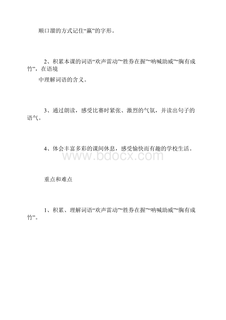 《扳手腕》.docx_第2页