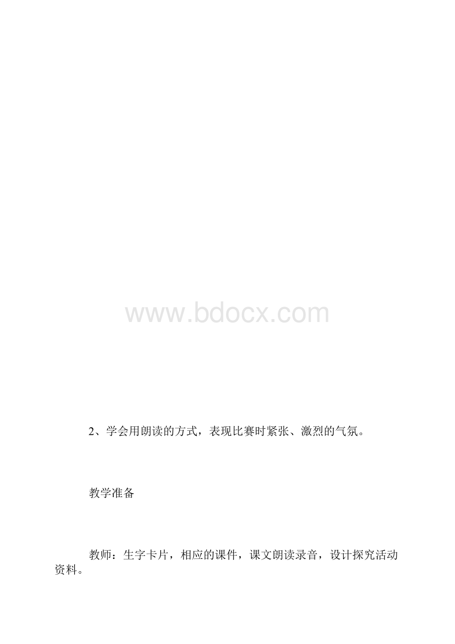 《扳手腕》.docx_第3页