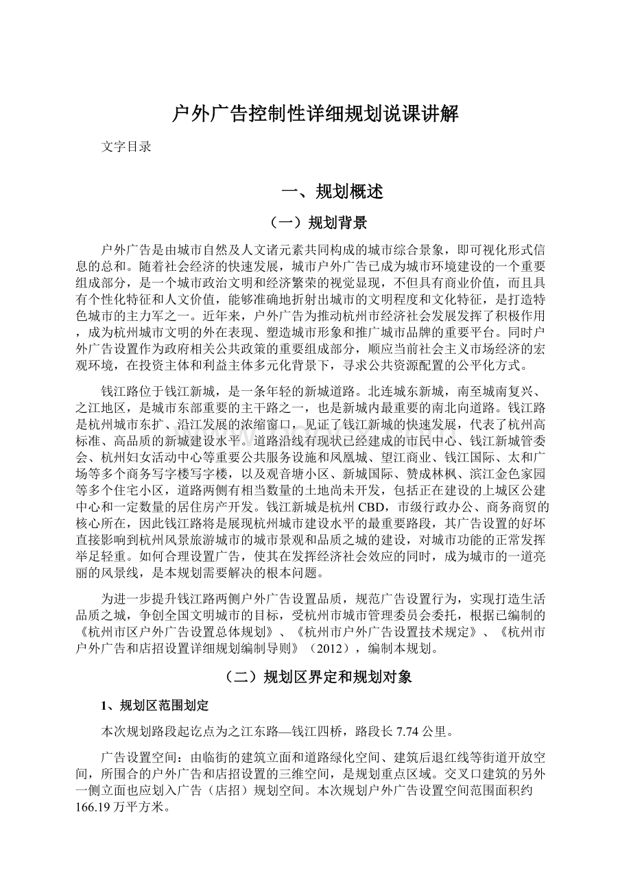 户外广告控制性详细规划说课讲解Word文件下载.docx