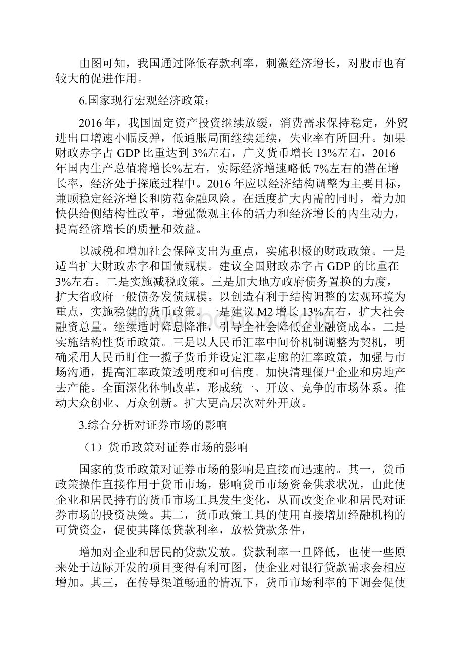 证券投资学实验报告.docx_第3页