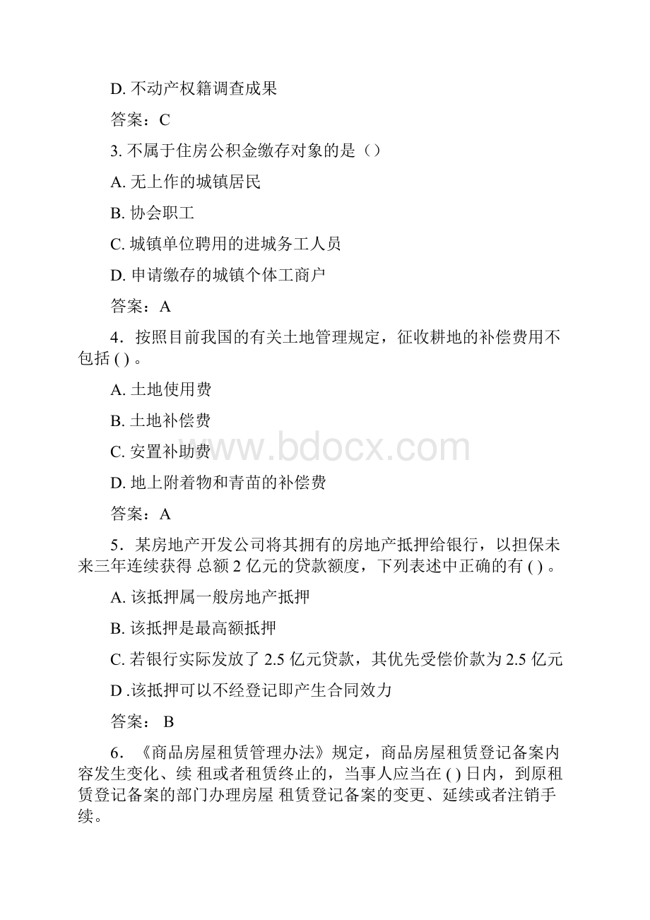 房地产估价师评估师基础知识试题库12.docx_第2页