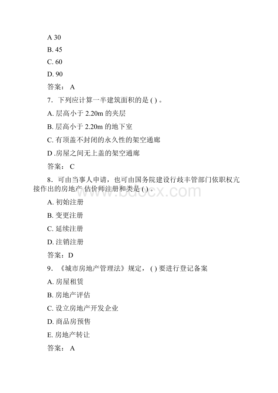 房地产估价师评估师基础知识试题库12.docx_第3页