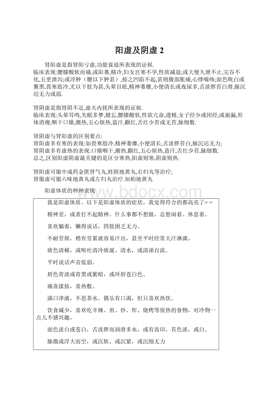 阳虚及阴虚 2.docx