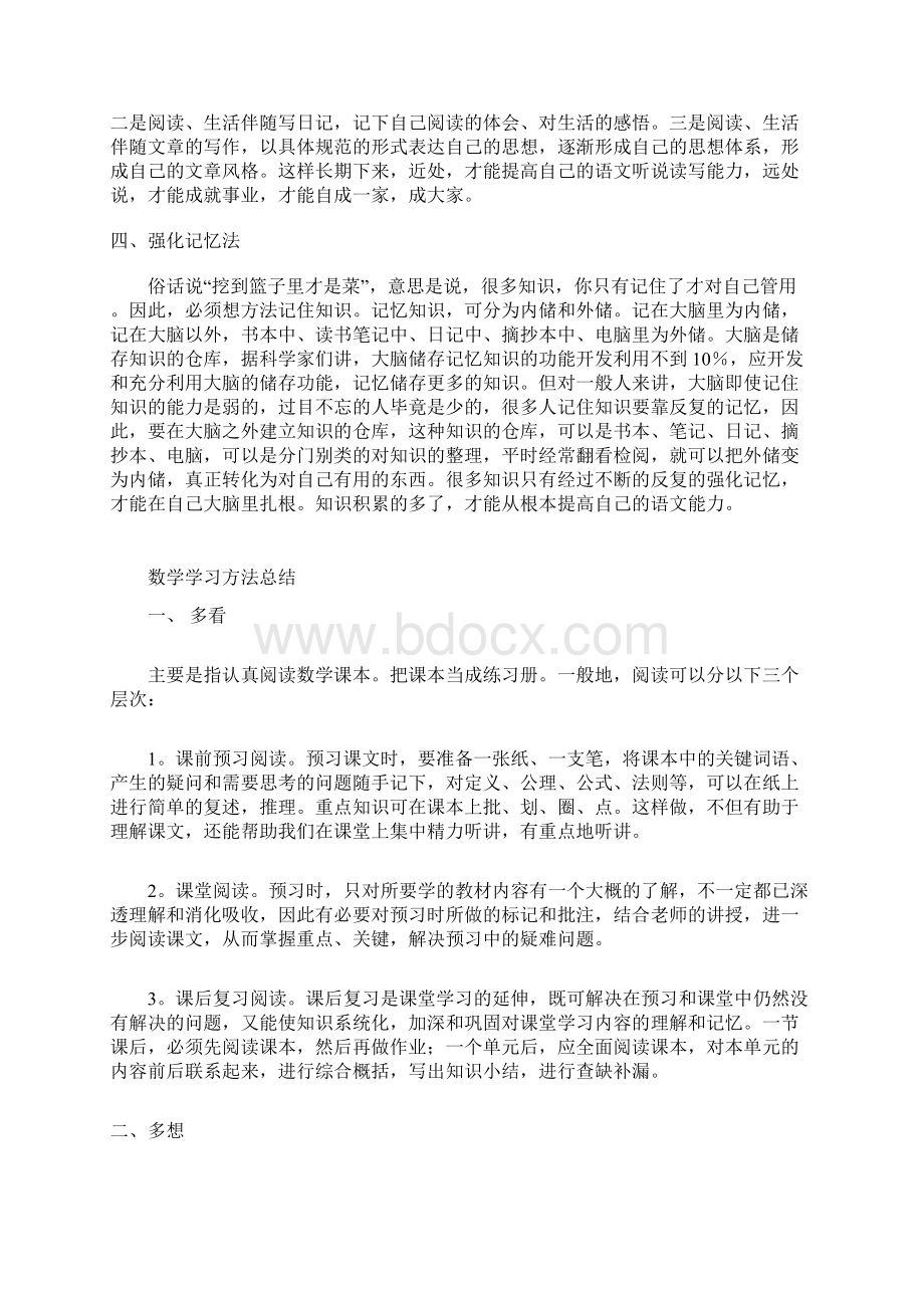 初中语数英学习方法教材Word格式文档下载.docx_第2页