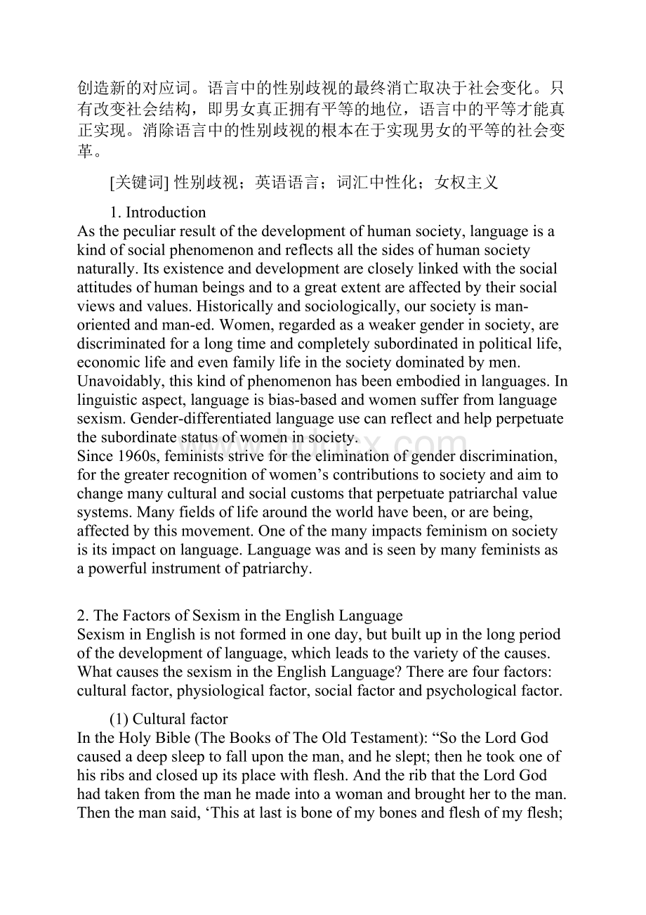 Sexism in English language浅析英语中的性别歧视现象.docx_第2页