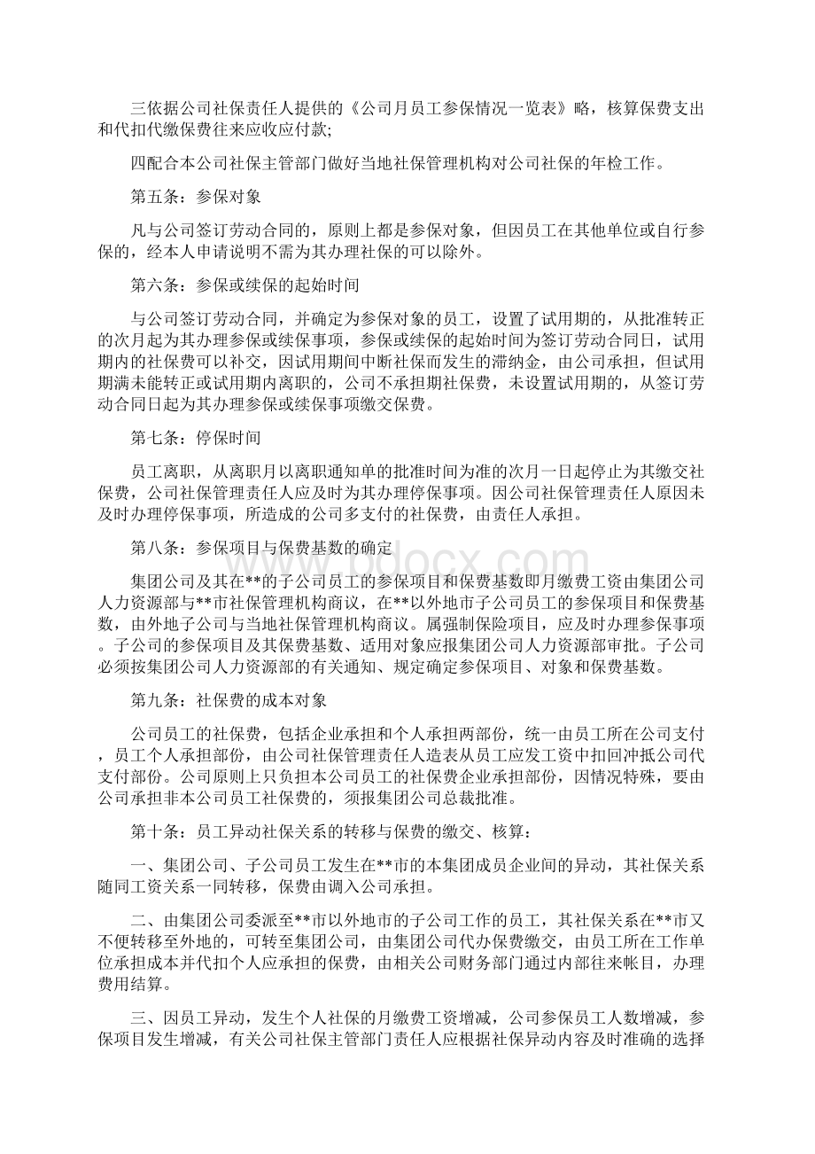 社保管理手册Word文档下载推荐.docx_第2页