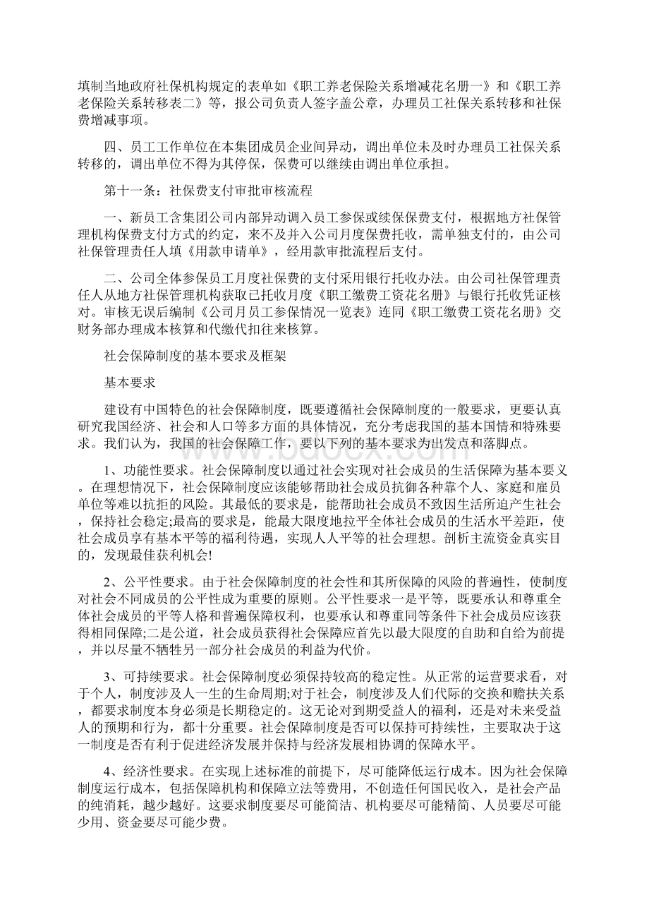 社保管理手册Word文档下载推荐.docx_第3页