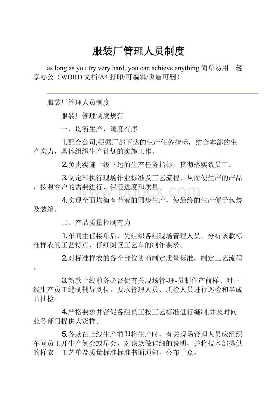 服装厂管理人员制度Word格式.docx_第1页