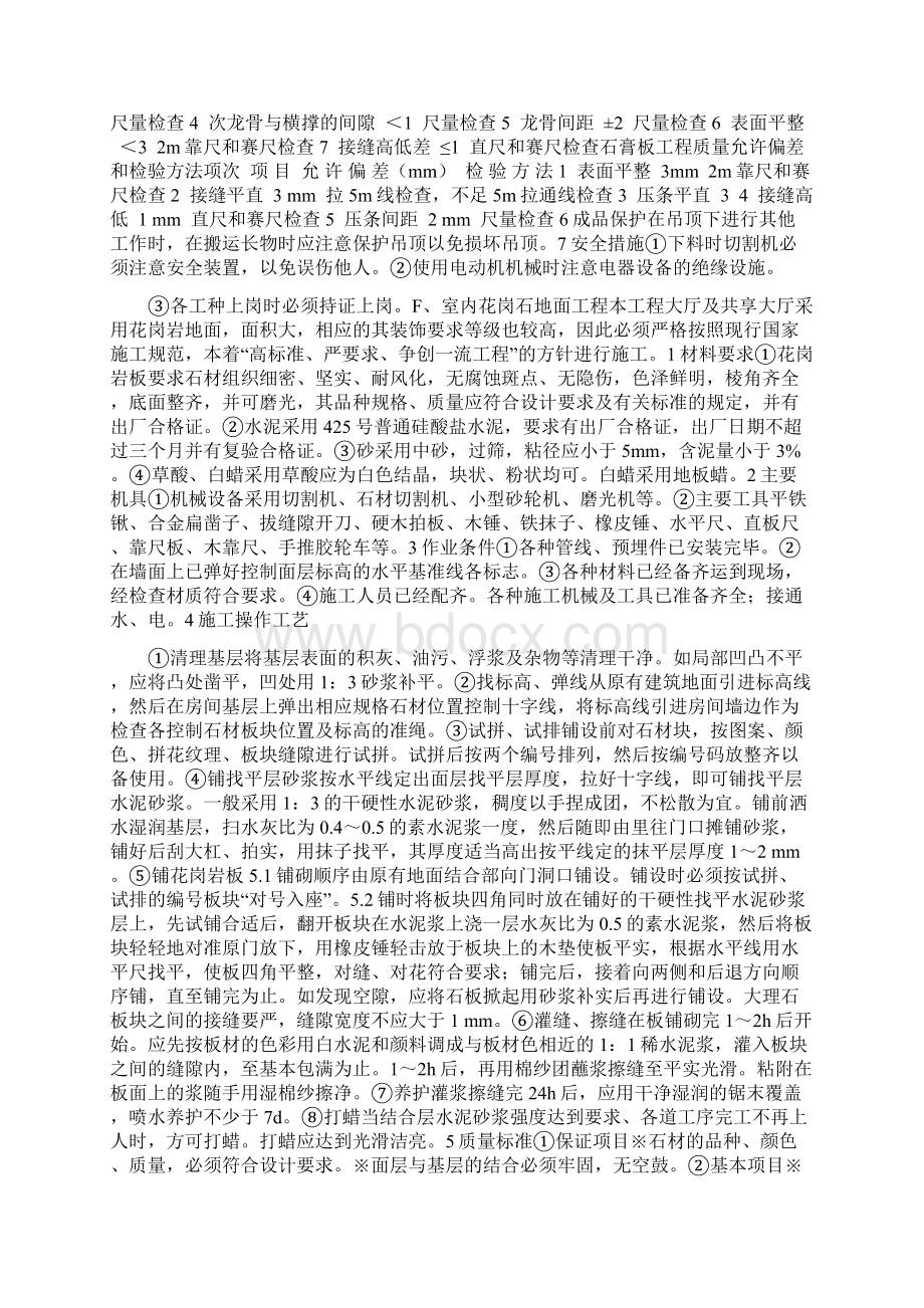 施工组织设计框架.docx_第3页