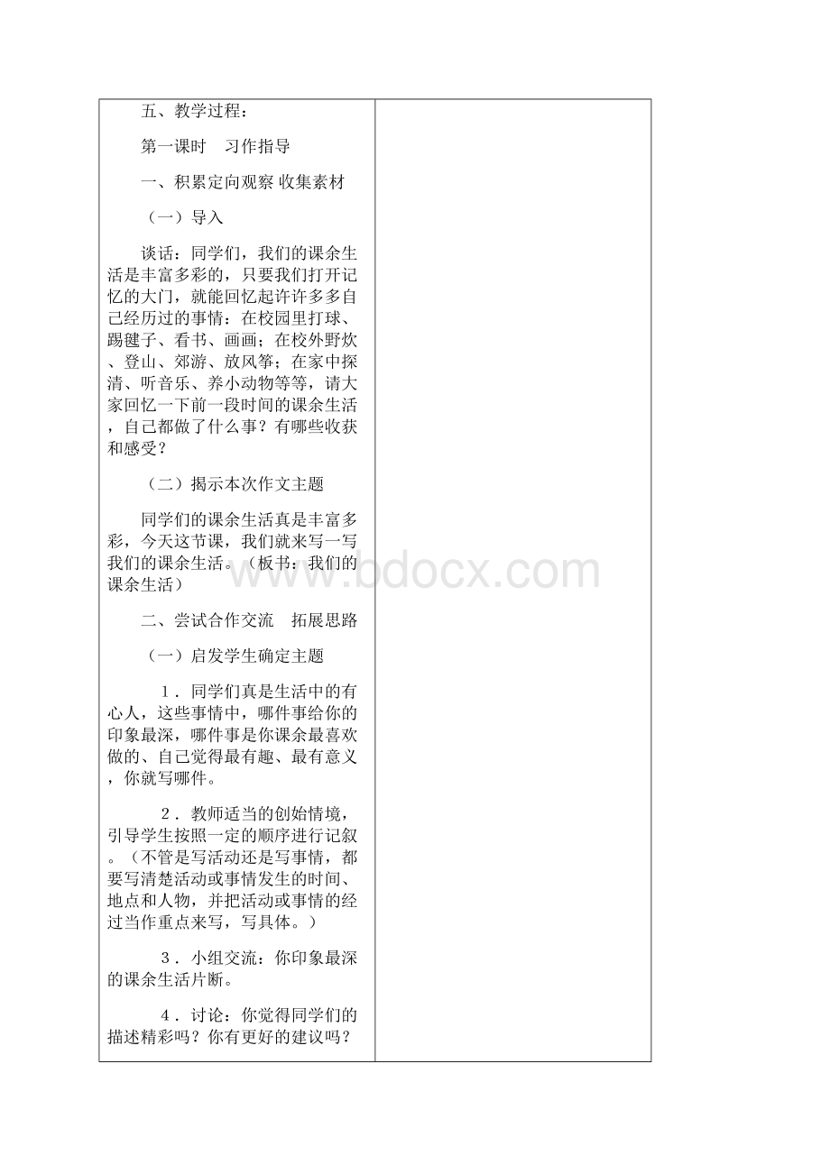 新课标人教版小学语文三年级上册作文教案全册1.docx_第2页