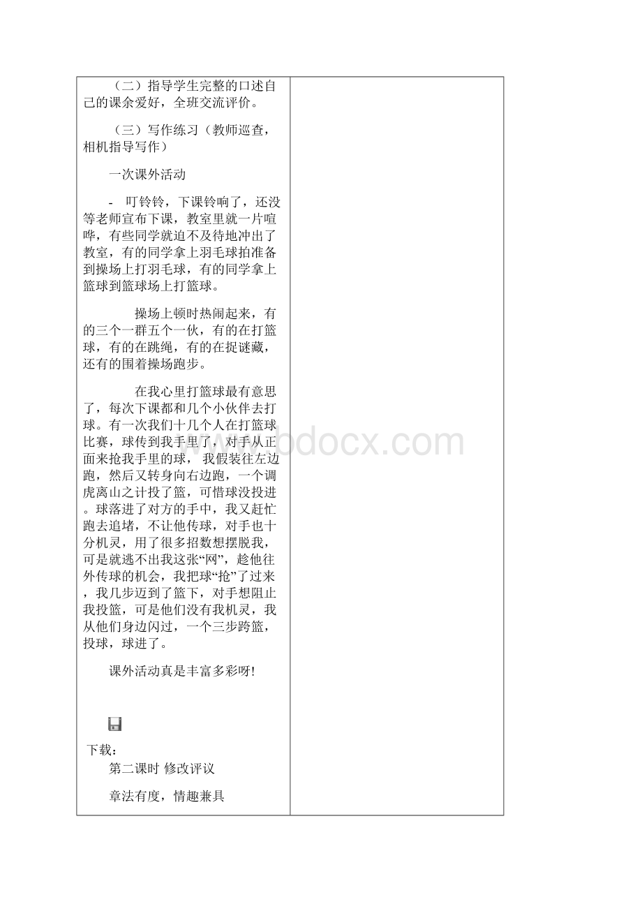 新课标人教版小学语文三年级上册作文教案全册1.docx_第3页