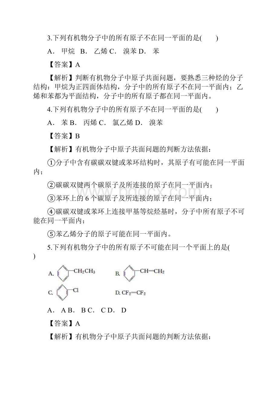 苯及同系物巩固带答案Word文档下载推荐.docx_第2页