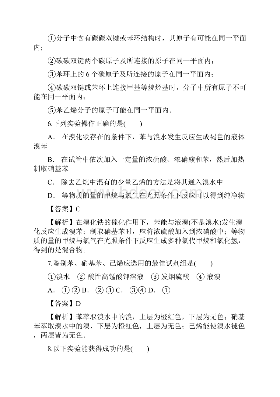 苯及同系物巩固带答案Word文档下载推荐.docx_第3页