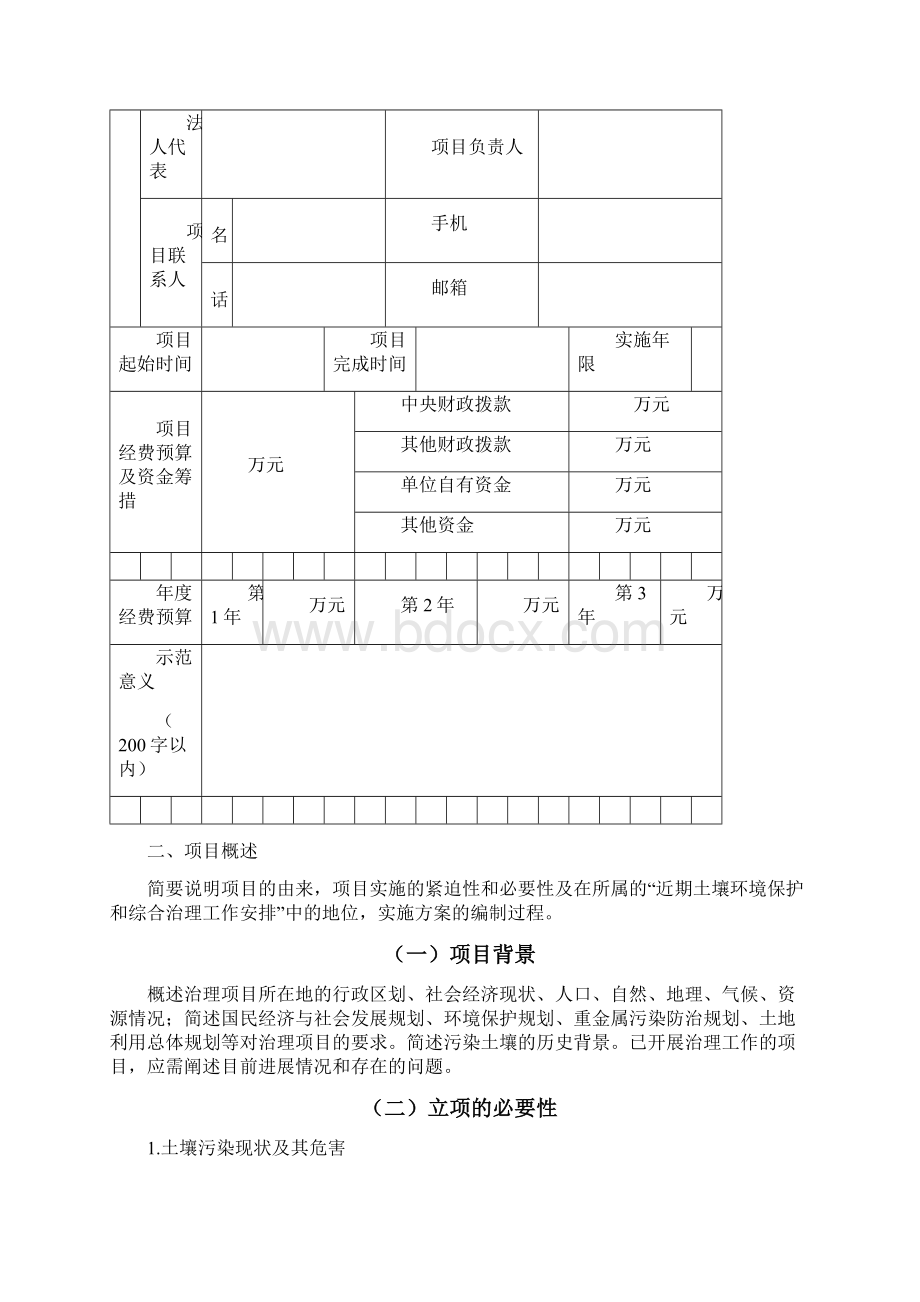 污染耕地土壤治理与修复试点示范项目实施方案文档格式.docx_第3页