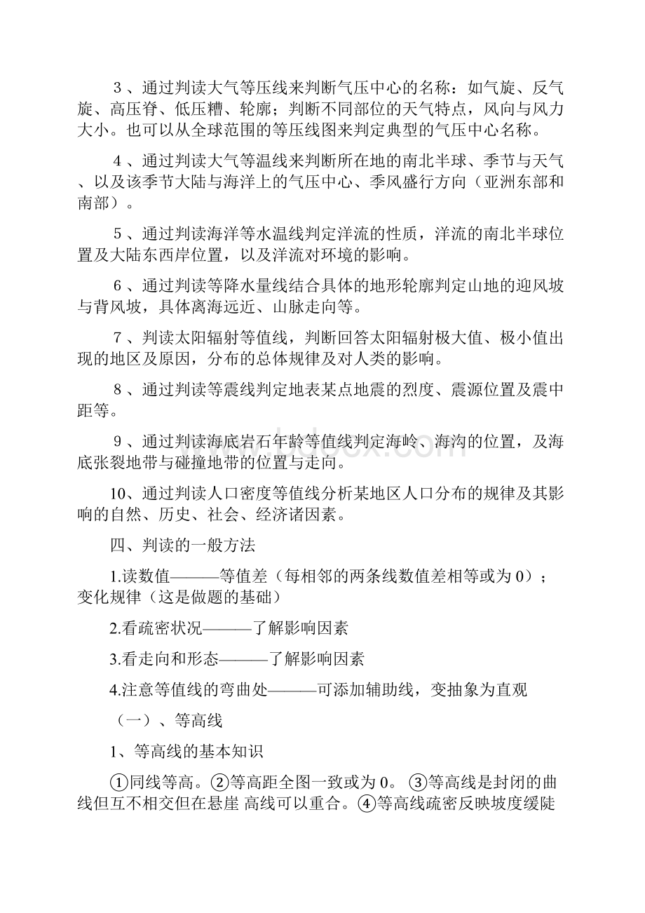 16种等值线图的解读与应用.docx_第2页