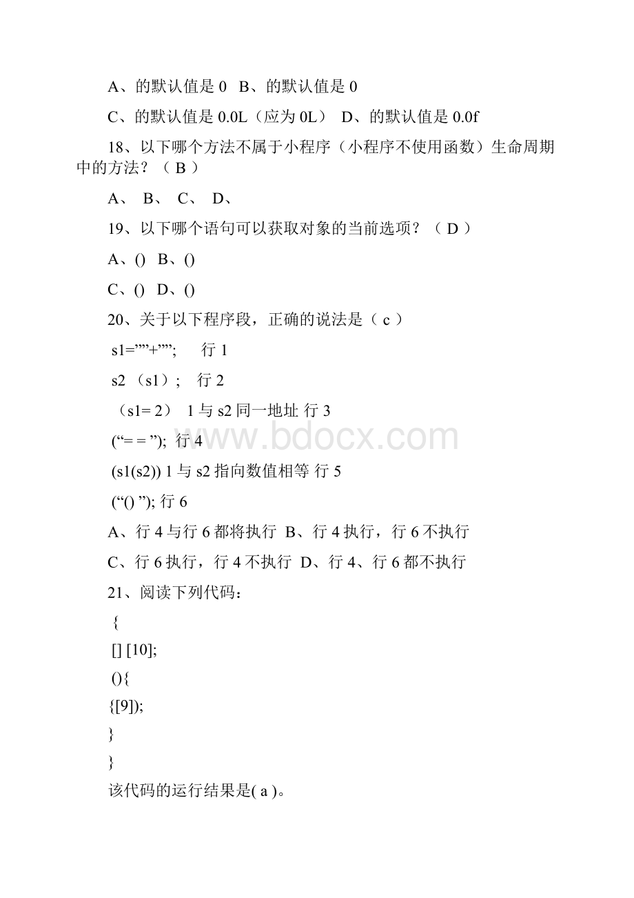 Java大学真题基础练习.docx_第3页