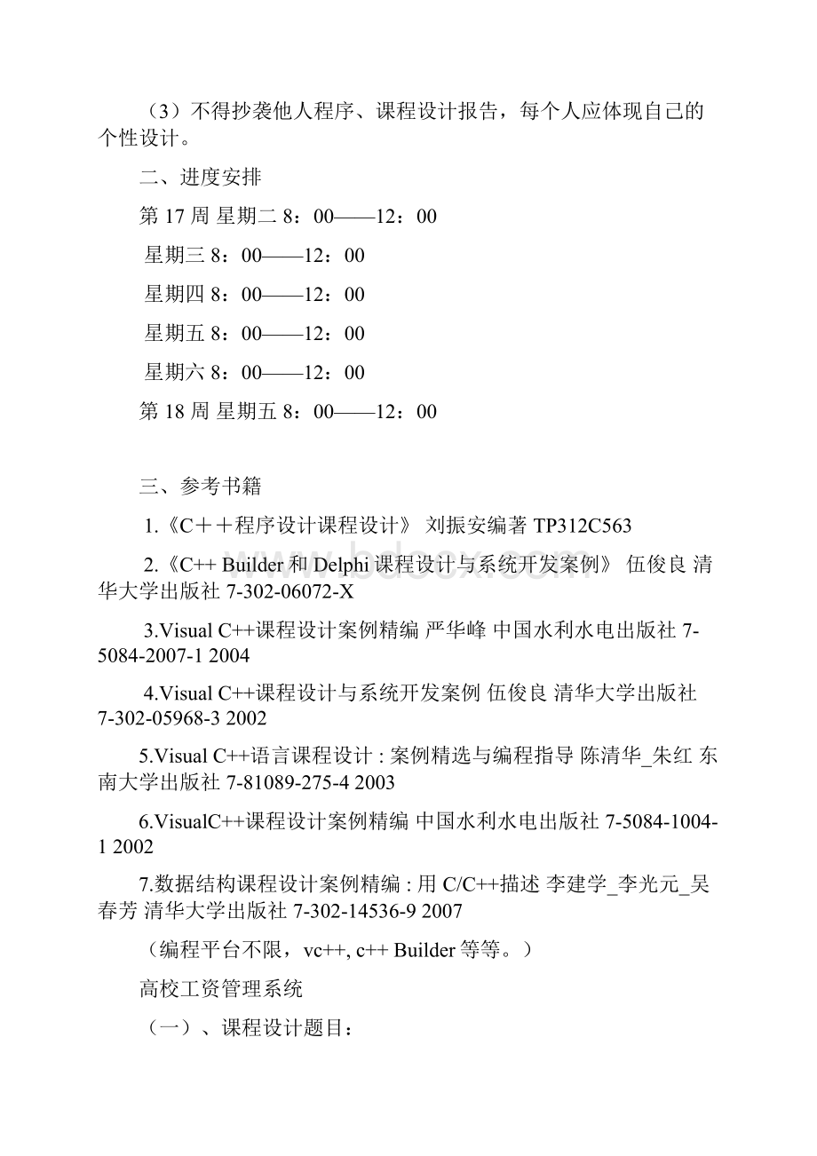 高校工资管理系统doc.docx_第3页