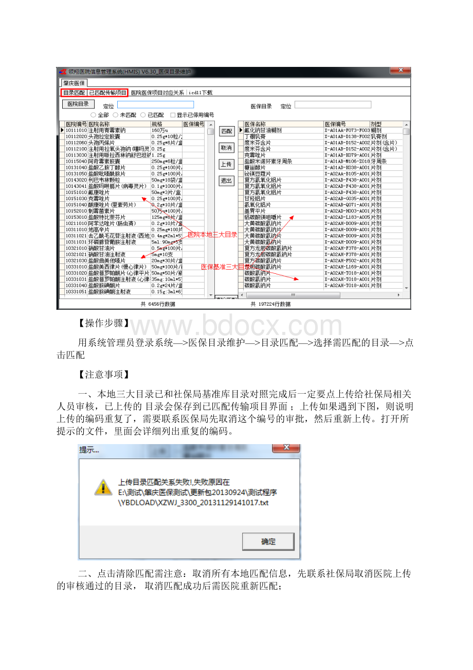 医保操作手册Word文档格式.docx_第2页