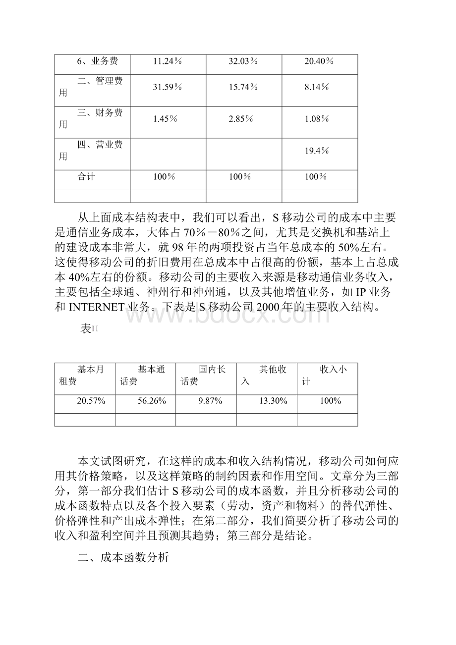 1最新修正版.docx_第3页