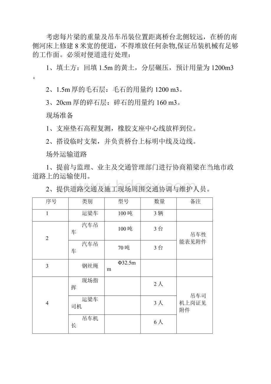 桥梁吊装运输方案.docx_第3页