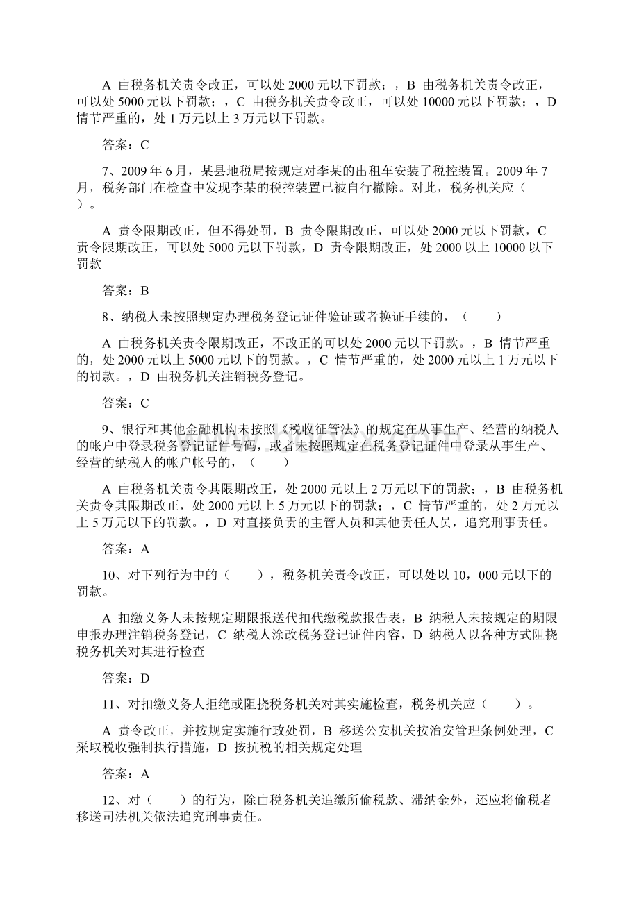 第九章税务违法行为及法律责任Word文件下载.docx_第2页