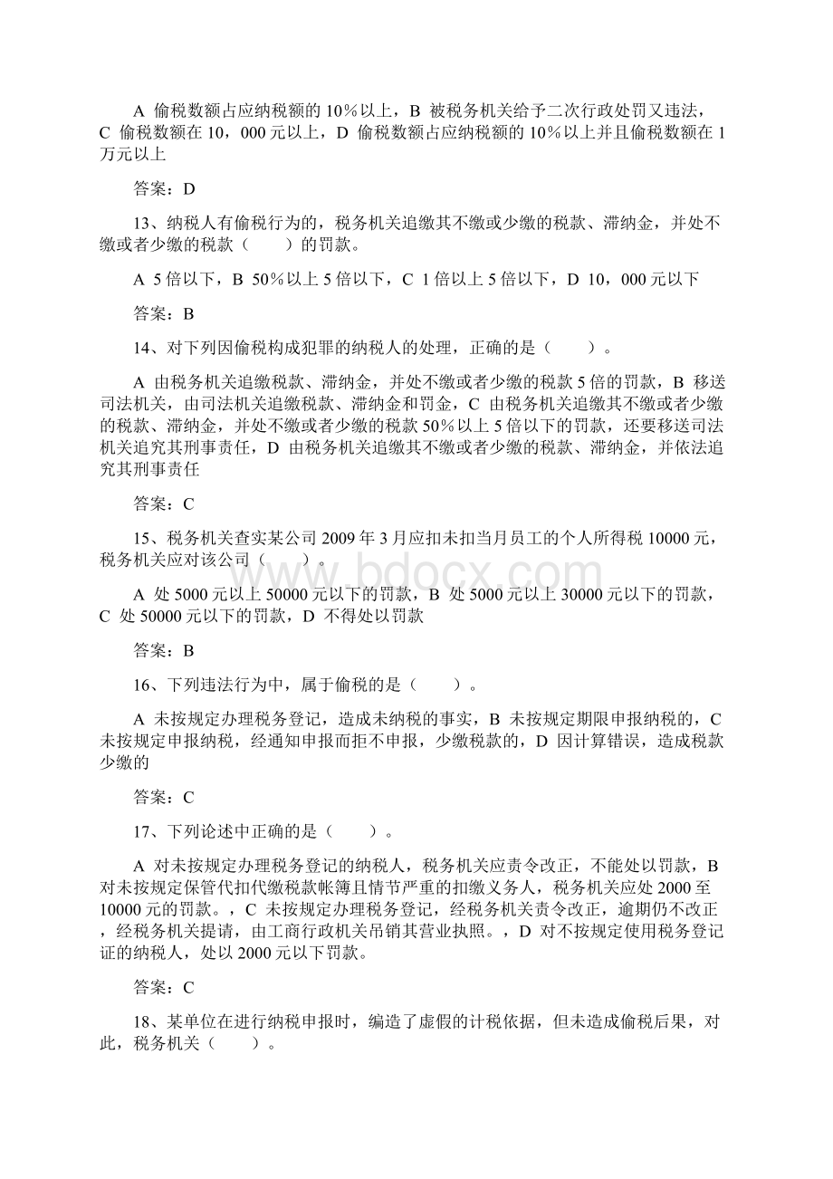 第九章税务违法行为及法律责任Word文件下载.docx_第3页