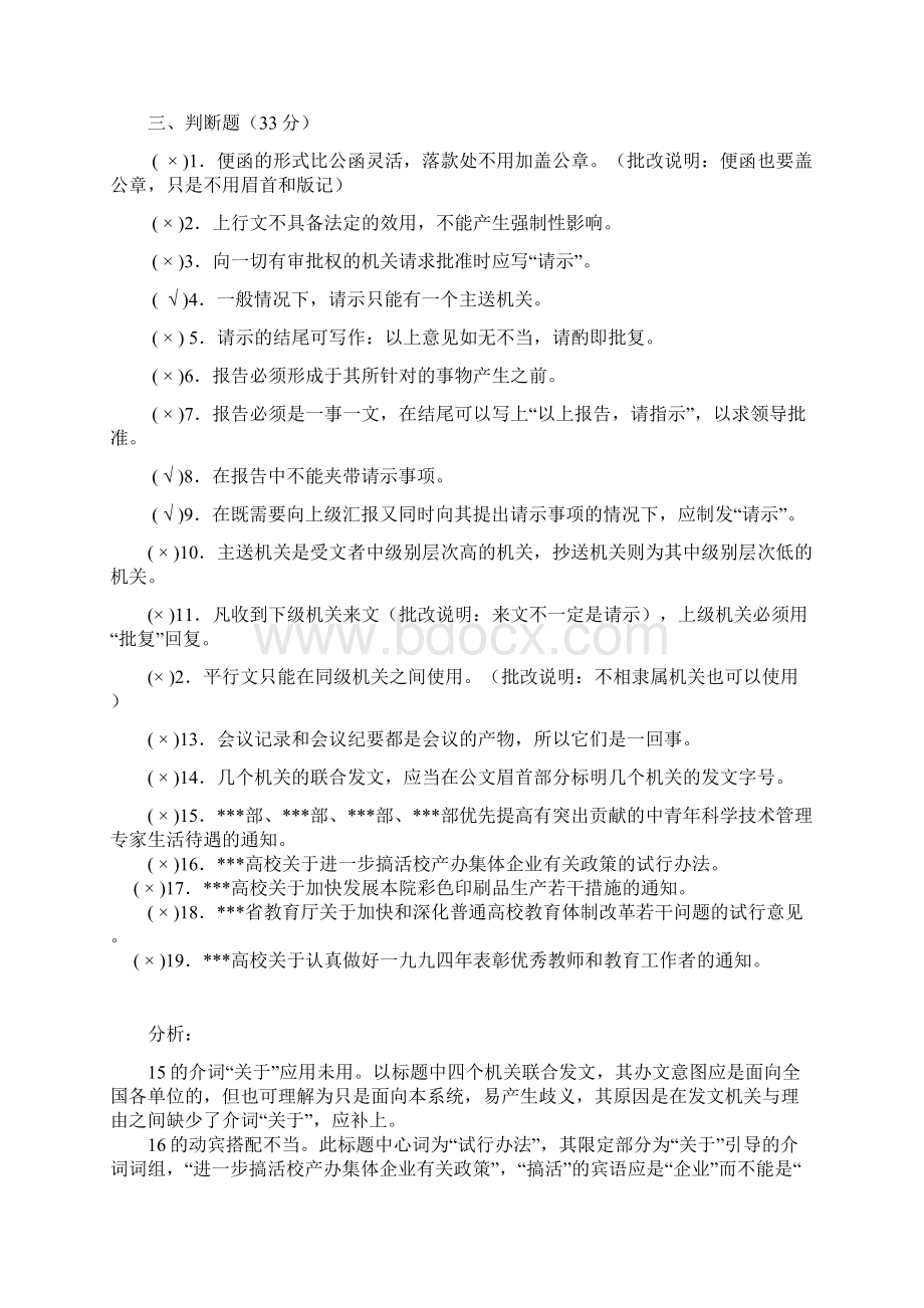 行政公文单元测试题答案.docx_第2页