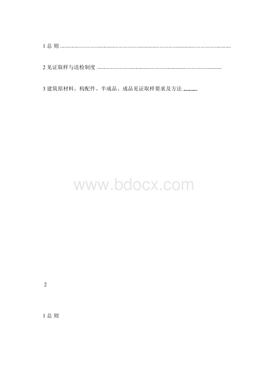 原材料取样送检方案汇总.docx_第2页