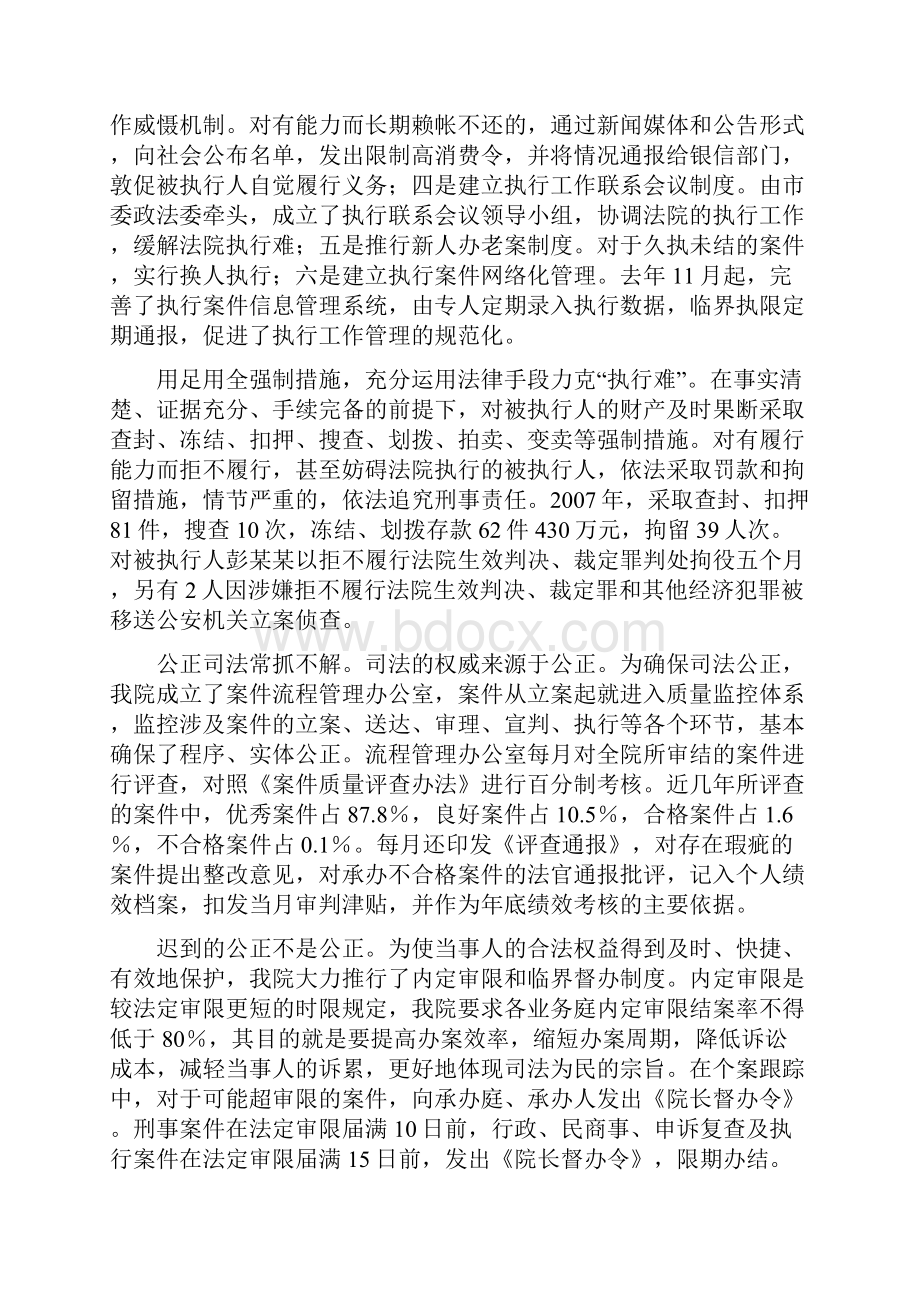 法院工作报告文档格式.docx_第3页