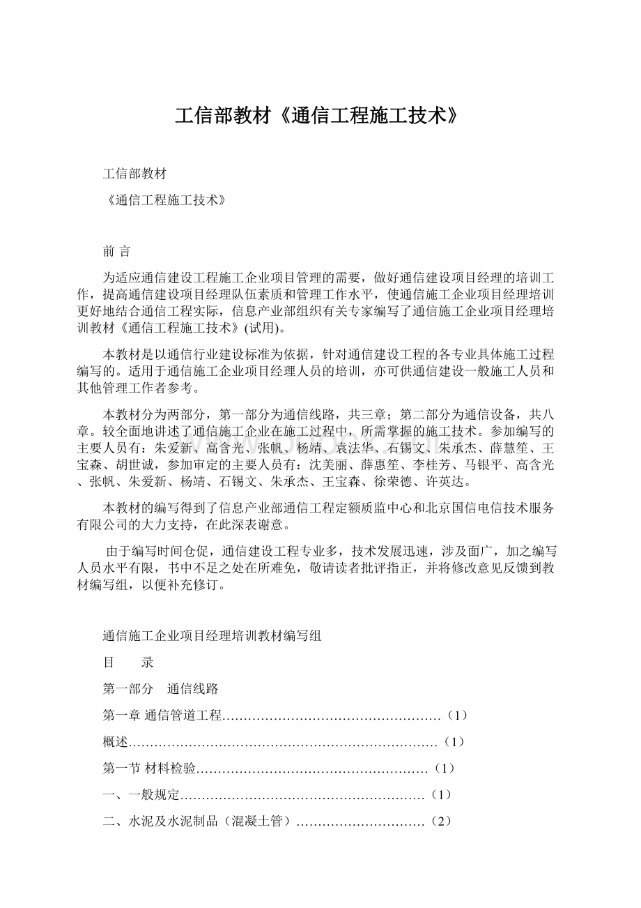 工信部教材《通信工程施工技术》文档格式.docx