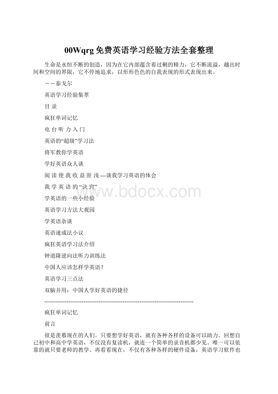 00Wqrg免费英语学习经验方法全套整理.docx