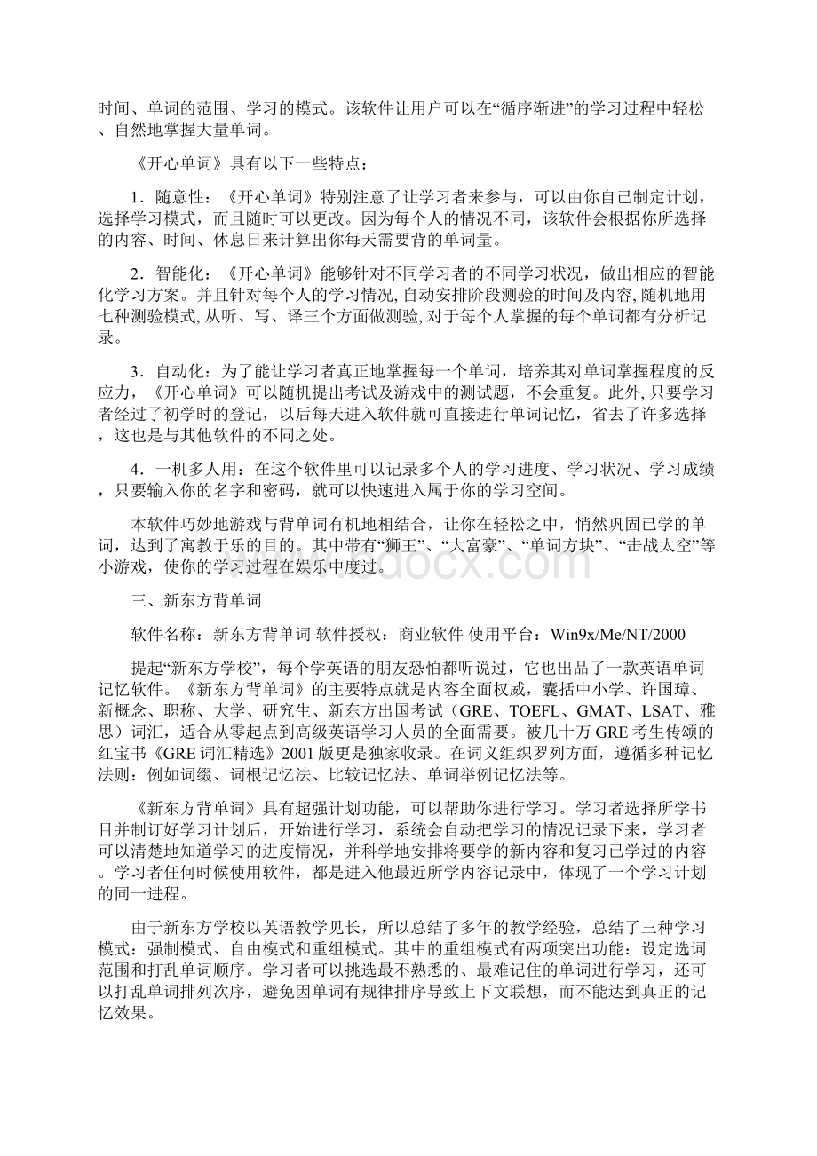 00Wqrg免费英语学习经验方法全套整理.docx_第3页