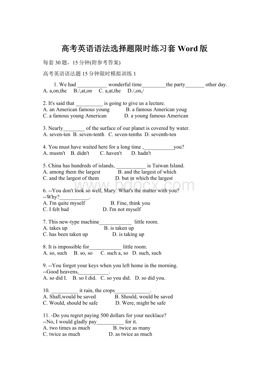 高考英语语法选择题限时练习套Word版Word文档格式.docx