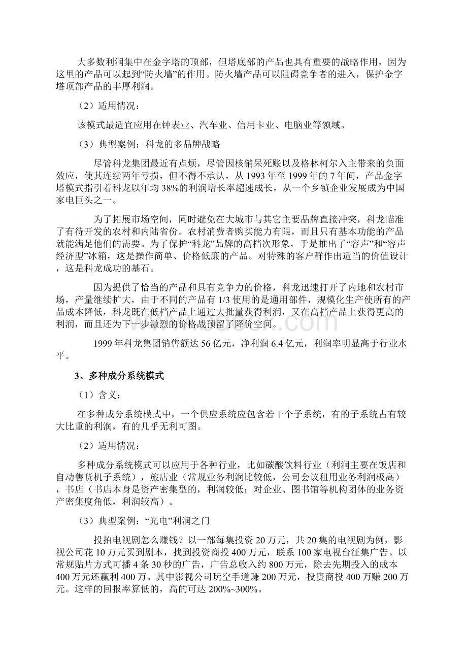 22种盈利模式及案例1Word文档下载推荐.docx_第2页