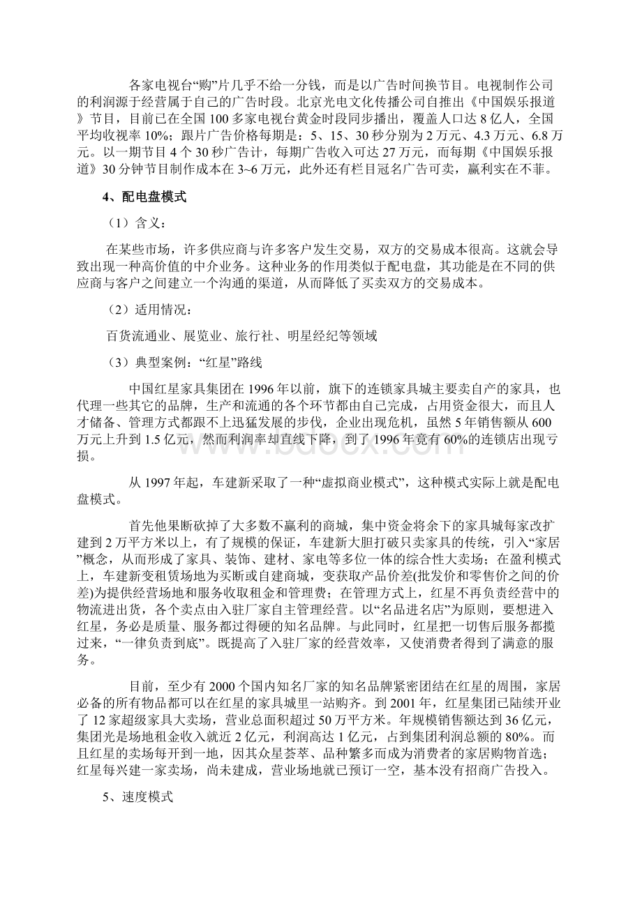 22种盈利模式及案例1Word文档下载推荐.docx_第3页