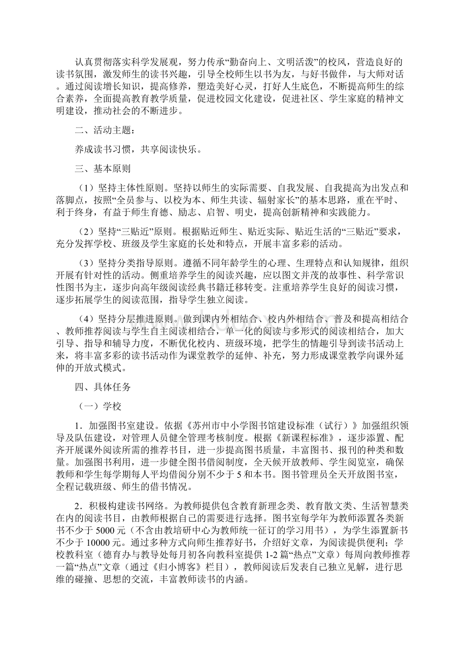 养成读书习惯共享阅读快乐读书活动实施方案Word下载.docx_第2页