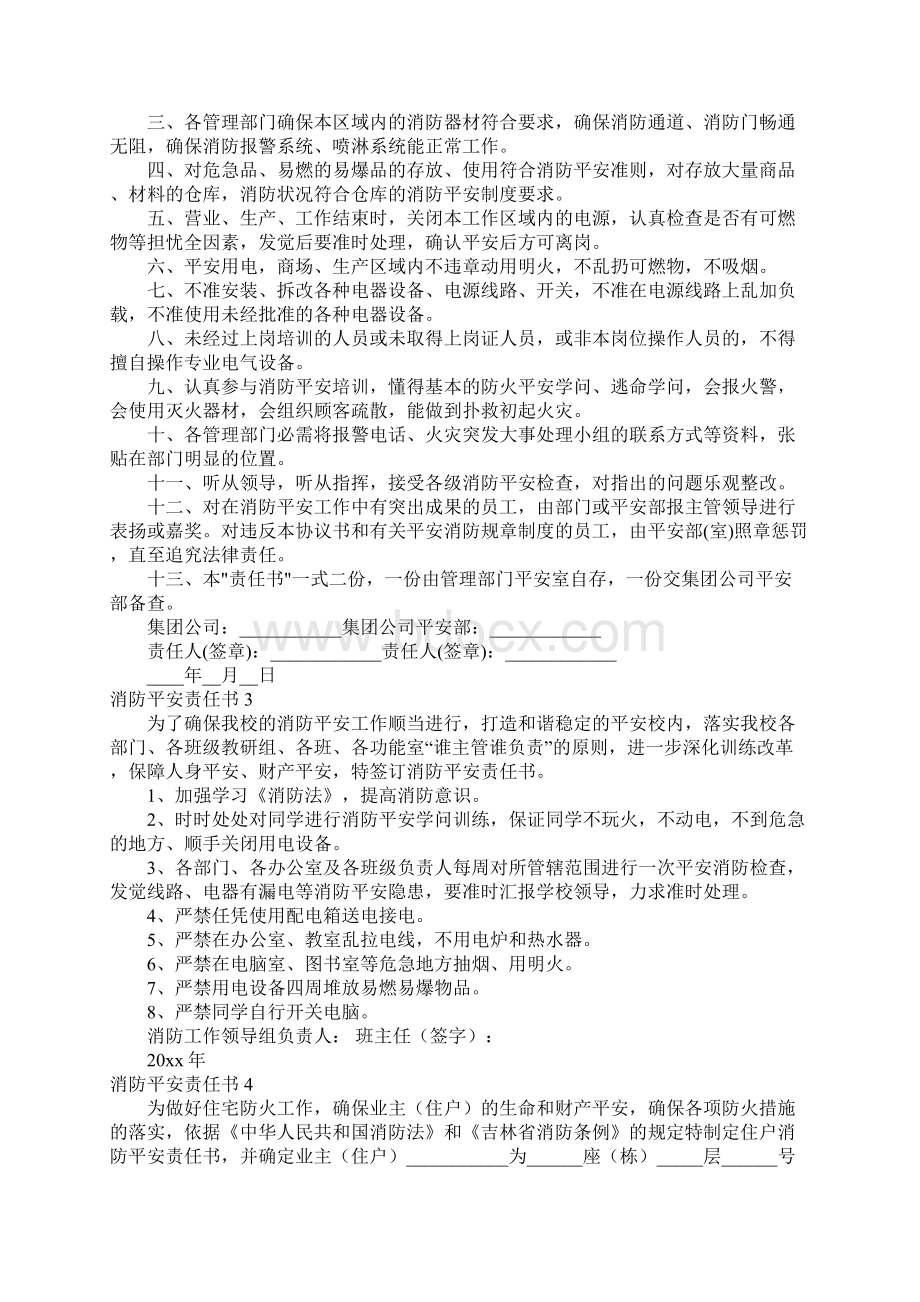 消防安全责任书15篇Word格式.docx_第2页