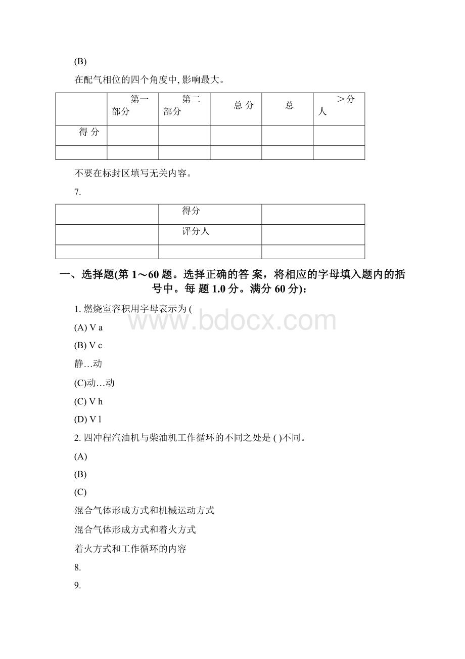 中级汽车驾驶员试题与答案Word文档下载推荐.docx_第2页